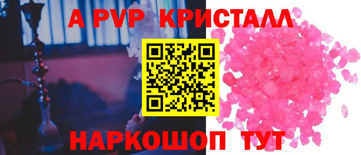 купить наркотики сайты  Вход с VPN  A-PVP Соль  Гулькевичи  Альфа ПВП Crystall 