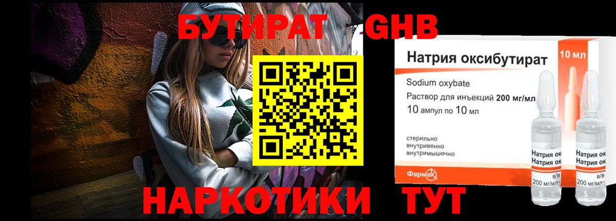 Гулькевичи  Бутират оксибутират  Бутират  Вход с VPN 