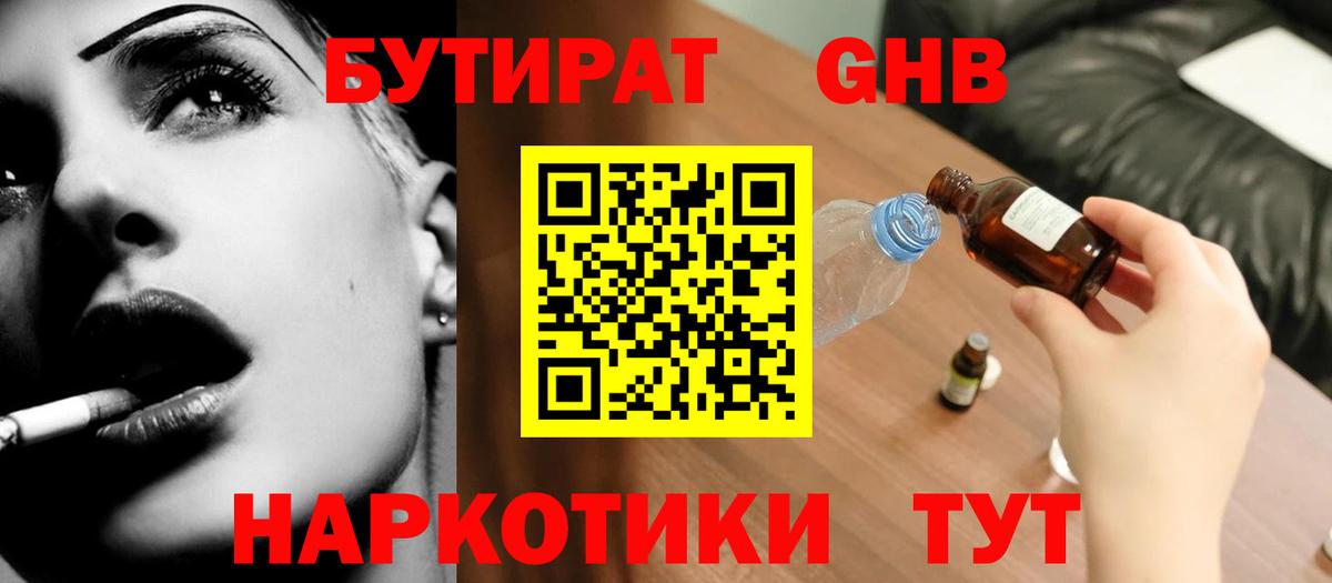 Бутират вода Гулькевичи