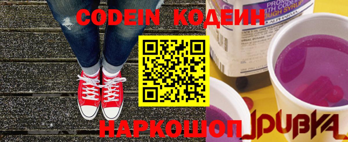 Кодеин напиток Lean (лин)  Кодеиновый сироп Lean Purple Drank  Гулькевичи  Вход с VPN 