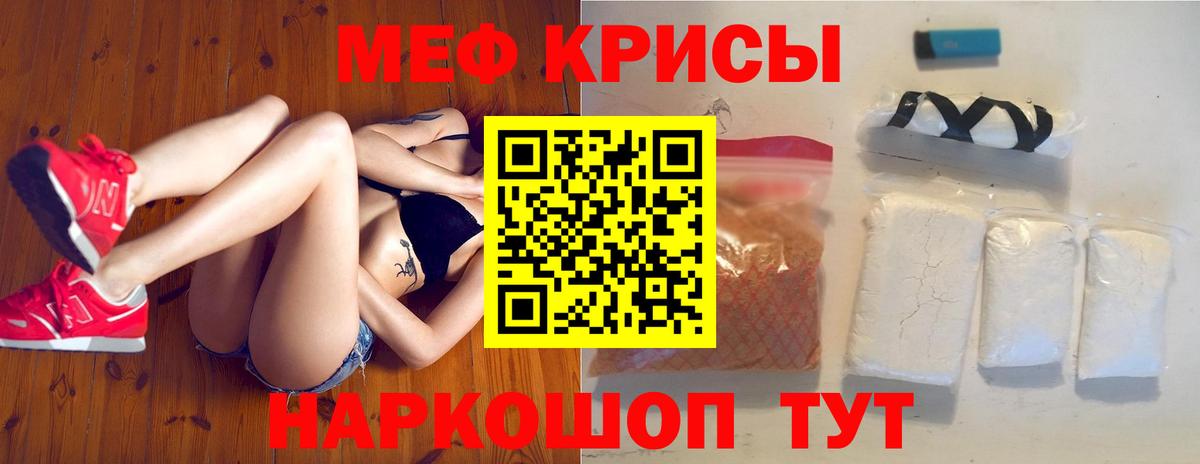 Мефедрон кристаллы Гулькевичи