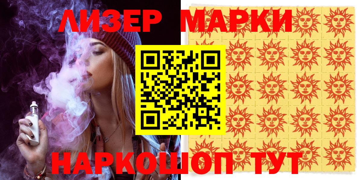 Марки 25I-NBOMe 1,5мг Гулькевичи
