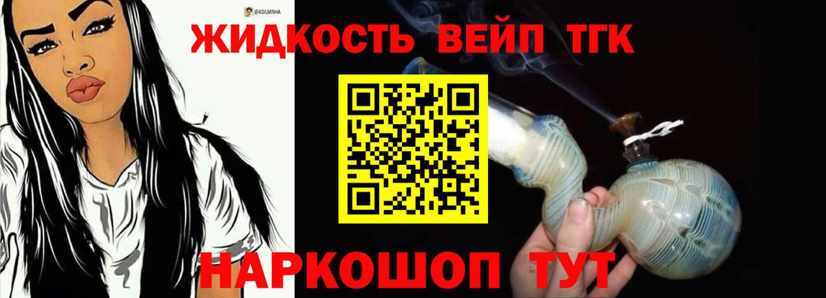 Гулькевичи  ТГК вейп с тгк  Вход с VPN  ТГК жижа 